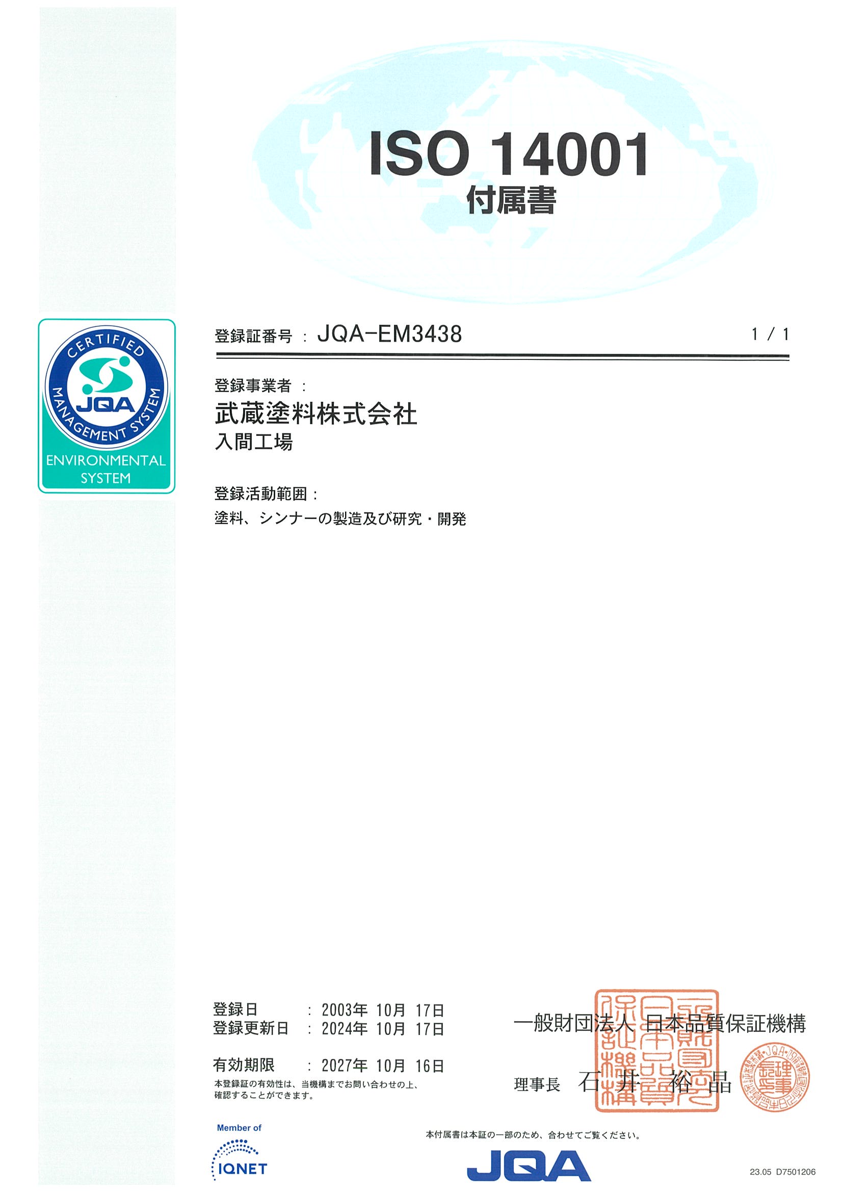 ISO 14001 付属書