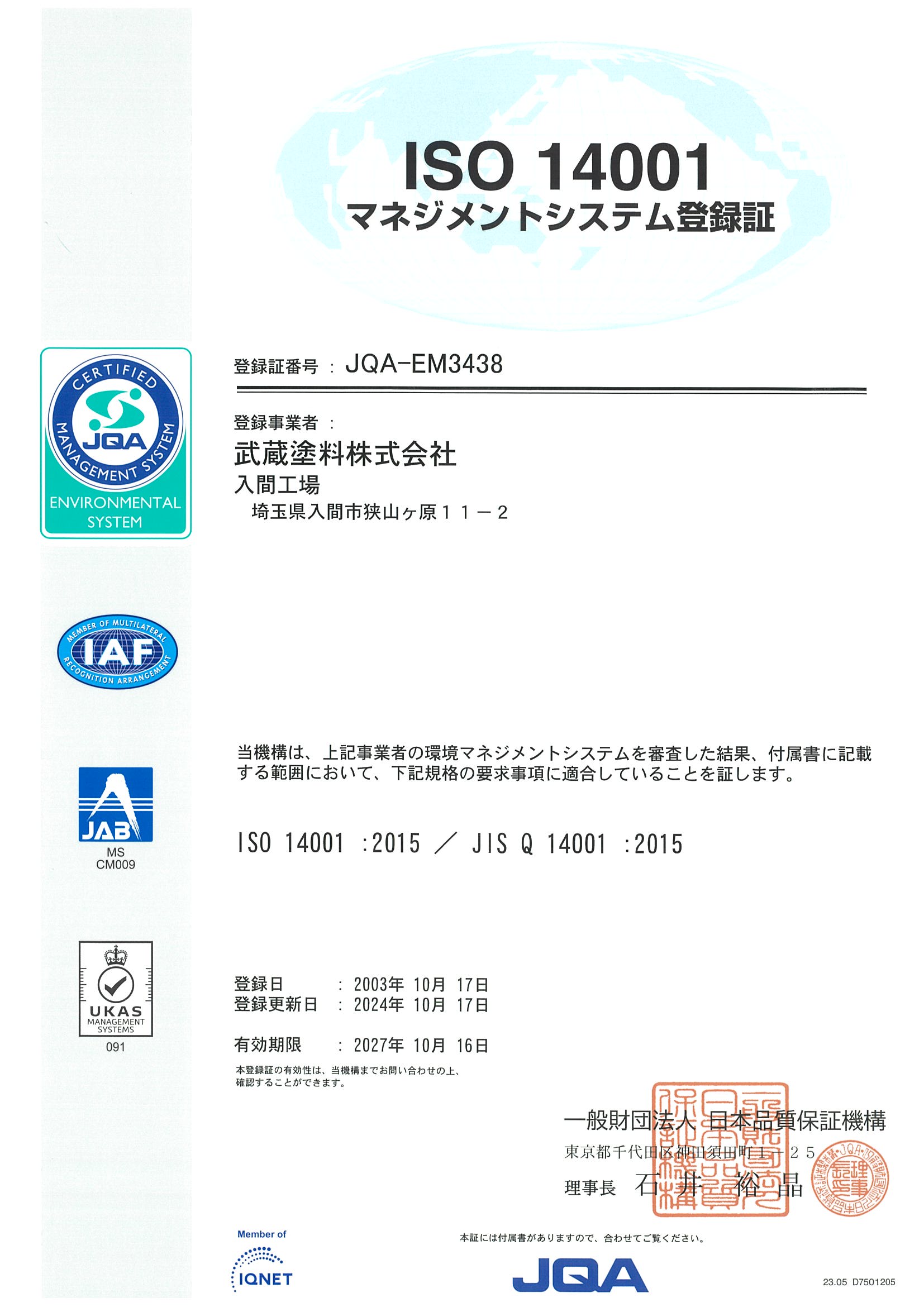 ISO 14001 マネジメントシステム登録証