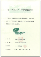 コーディング・ケア実施宣言